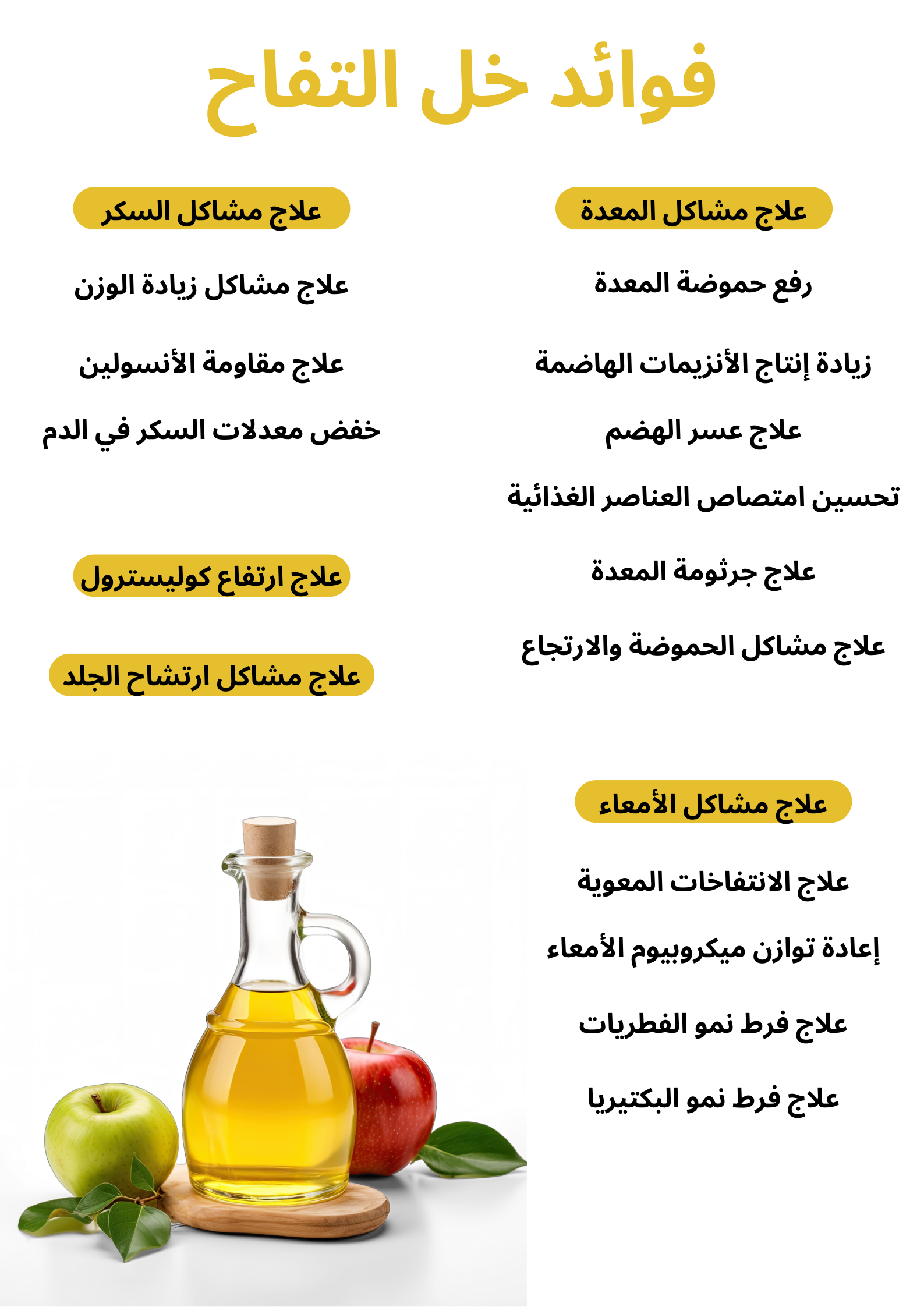 فوائد خل التفاح	