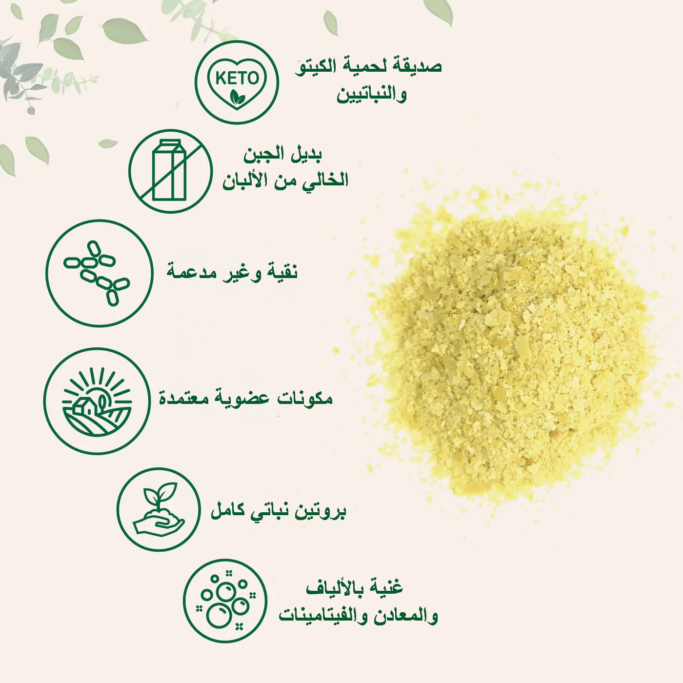 فوائد الخميرة الغذائية