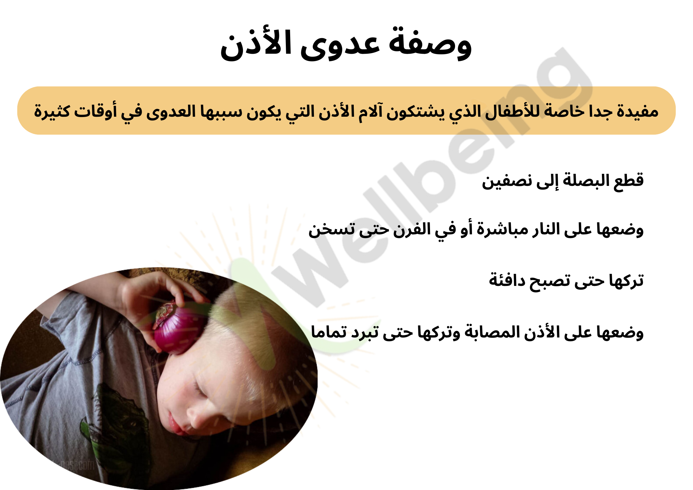 وصفة عدوى الأذن
