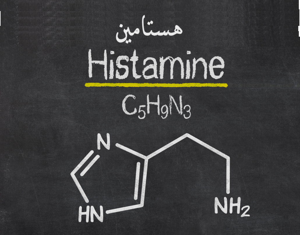 هستامين