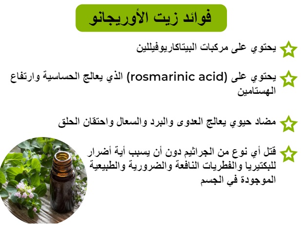 فوائد زيت الأوريجانو	